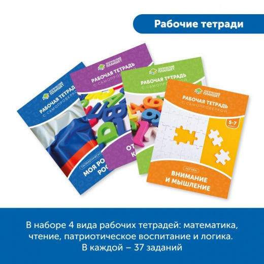 MS0077 Комплект «Логический планшет для подготовки к школе» (группа до 12 человек)