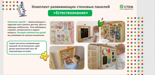 Комплект развивающих стеновых панелей "Естествознание"