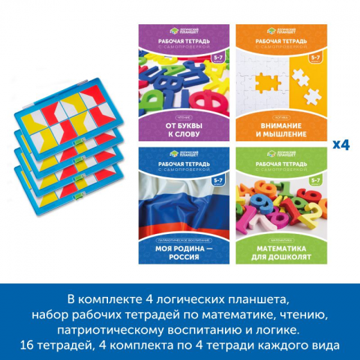 MS0078 Комплект «Логический планшет для подготовки к школе» (группа до 8 человек)