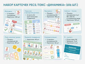 Комплект для работы с детьми с РАС «Опора»