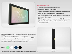 Интерактивная панель «NOVA 65»