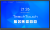 Дисплей интерактивный TeachTouch 5.5LE 75”
