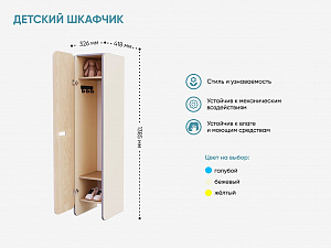 Детский шкафчик с одной секцией для входной группы из коллекции мебели «НЕГА»
