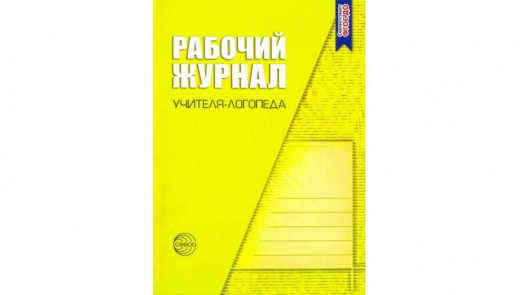 Сундучок логопеда "Антошка" (для ДОО)