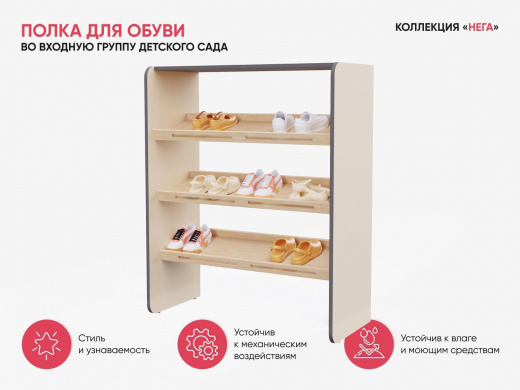 Полка для обуви во входную группу из коллекции мебели «НЕГА»