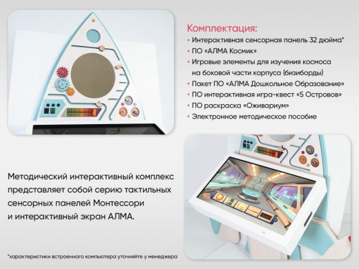 МИК «Ракета» - Методический интерактивный комплекс