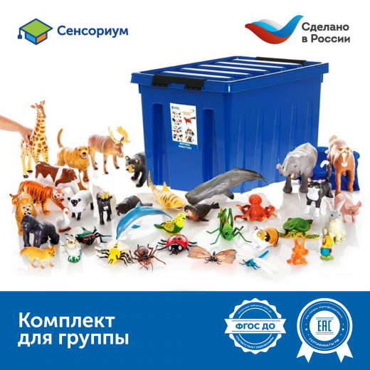 MS0010 Большие игровые фигурки животных (комплект для группы)
