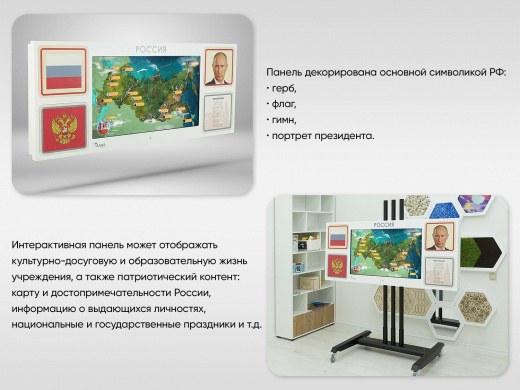 Интерактивная панель для Патриотического воспитания в детском саду «Родина моя»