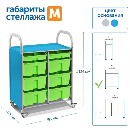 SS108M Мобильный стеллаж M с 8 контейнерами 1126х795х475 мм 2 малых, 6 средних контейнеров