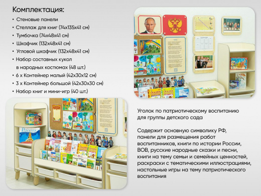 Большой уголок патриотического воспитания в группе ДОУ - «Родина моя»