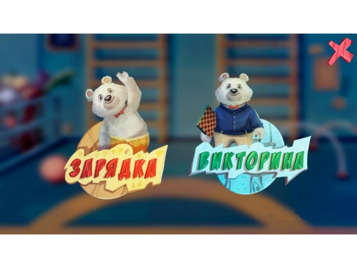 Программное обеспечение «Интерактивная физкультура УМКА»