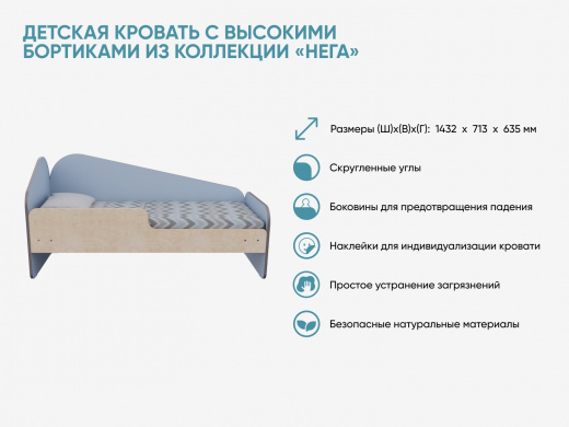 Детская кровать с высокими бортиками из коллекции «НЕГА»