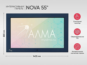 Интерактивная панель «NOVA 55»