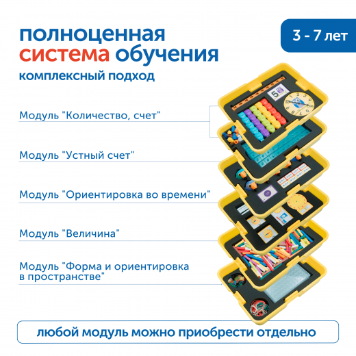 MS0061 Набор игрушек "Математические лабиринты" (с системой хранения)