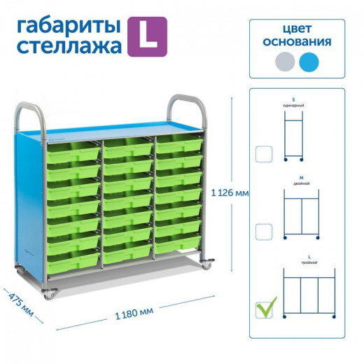 SS021L Мобильный стеллаж L с 21 контейнером 1126х1180х475 мм 21 малый контейнер