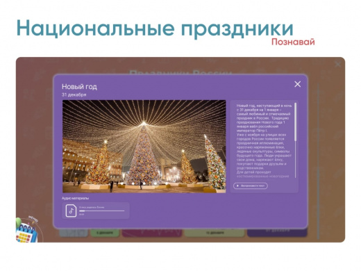 Программное обеспечение «АЛМА Патриот» для патриотического воспитания детей