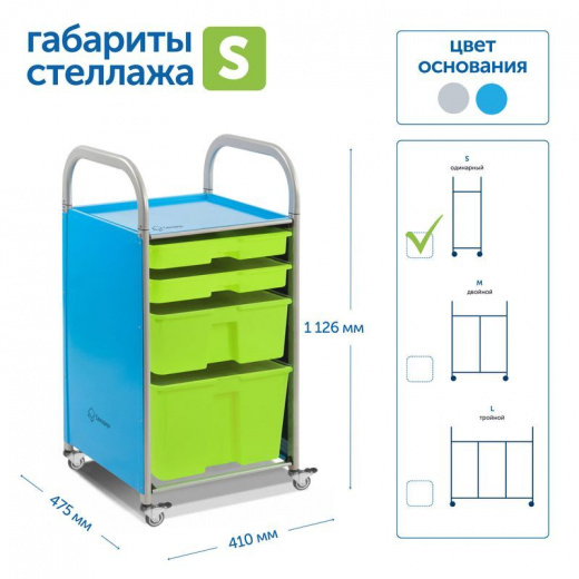 SS004S Мобильный стеллаж S с 4 контейнерами