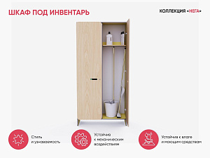 Шкаф под инвентарь из коллекции «НЕГА»