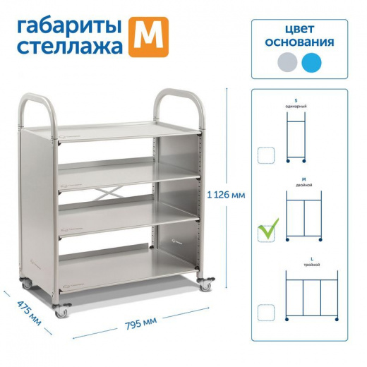 SS403M Мобильный стеллаж M с 3 прямыми полками 1126х795х475 мм
