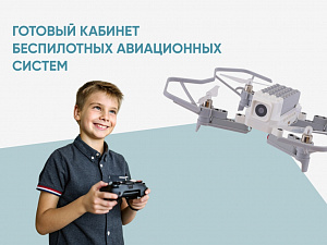 Комплексное оснащение класса «БАС» в школе