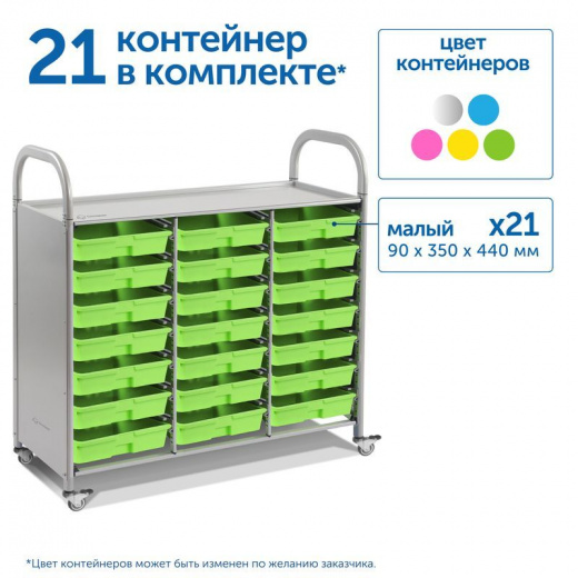 SS021L Мобильный стеллаж L с 21 контейнером 1126х1180х475 мм 21 малый контейнер