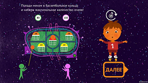 Интерактивный физкультурный комплекс (ИФК) 