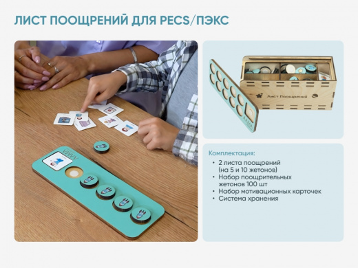Комплект для работы с детьми с РАС «Опора»