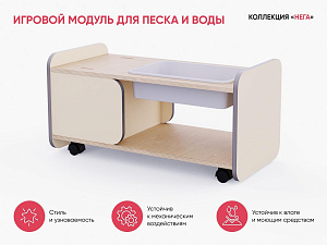 Игровой модуль для песка и воды из коллекции «НЕГА»
