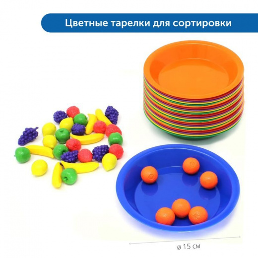 Комплект счетного материала для сортировки и развития мелкой моторики в детском саду