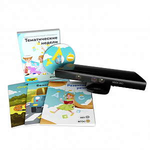 Комплекс "Играй и развивайся: Тематические недели" с датчиком Kinect 360