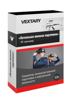 Симулятор Начальной Военной Подготовки в VR Vextary