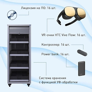 Мобильный класс виртуальной реальности EDUBLOCK Flow (VR-16)