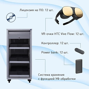 Мобильный класс виртуальной реальности EDUBLOCK Flow (VR-12)